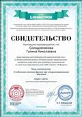 Свидетельство проекта Инфоурок.ру об обобщении педагогического опыта.